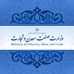 وزارت صنعت،معدن و تجارت
